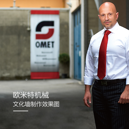 <b>吳江文化墻設(shè)計制作-歐米特機械</b>