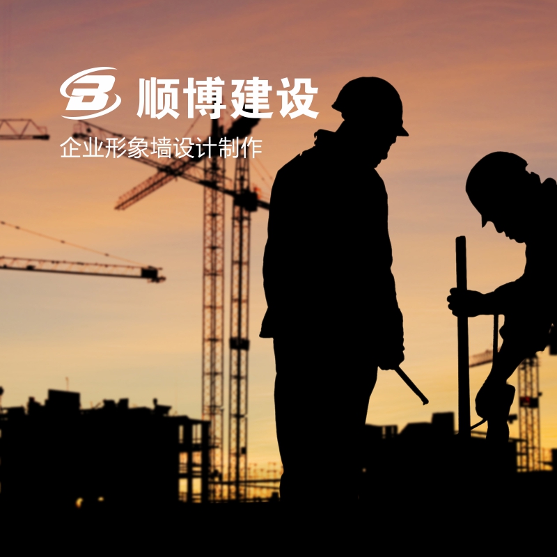 蘇州文化墻設(shè)計制作-順博建設(shè)