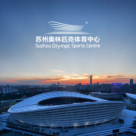 蘇州奧體中心——畫冊設(shè)計